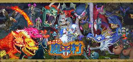 经典回归魔界村