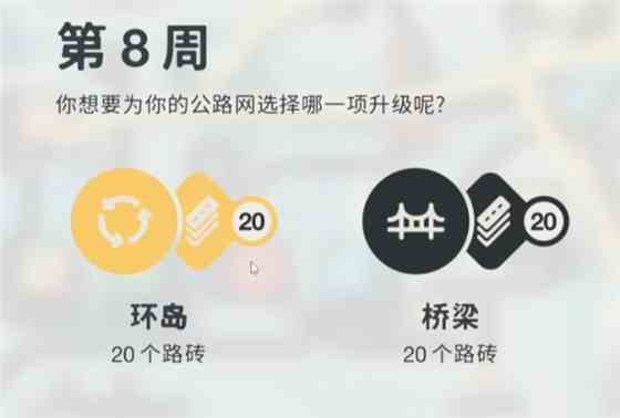 迷你高速公路新手教程2