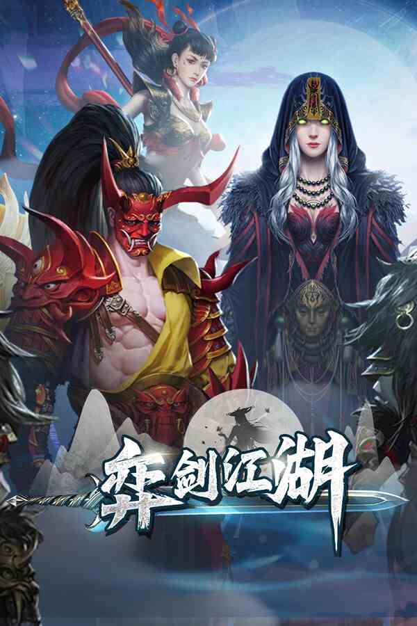 弈剑江湖