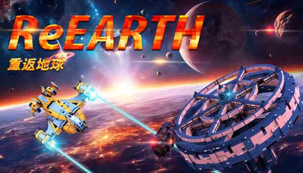 重返地球REEARTH