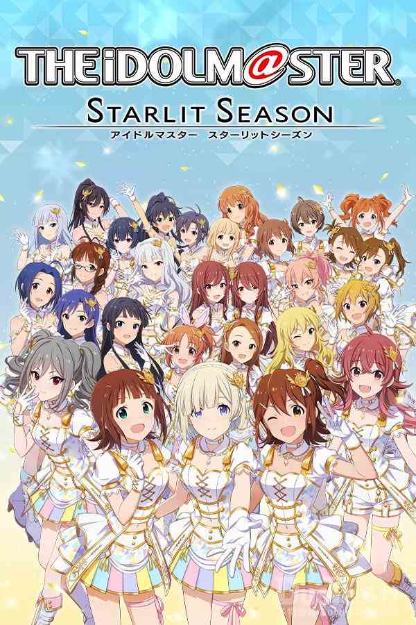 偶像大师STARLIT