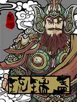 西游琉璃盏