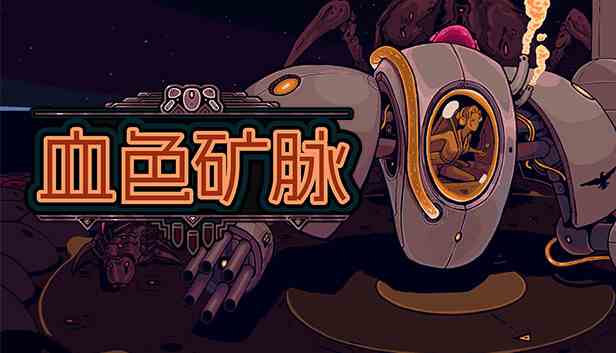 血色矿脉(Swarm Grinder)