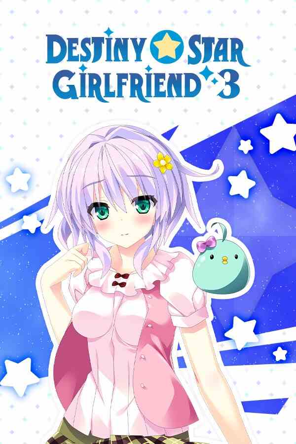 宿星的女朋友3