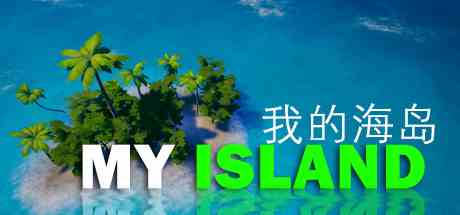 我的海岛(My Island)