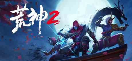 荒神2(Aragami 2)