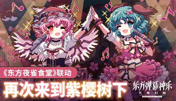 东方弹幕神乐失落幻想