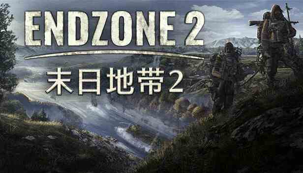 末日地带2中文版