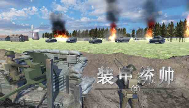 装甲统帅