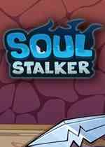 灵魂追猎者(Soul Stalker)