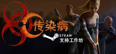 传染病中文版