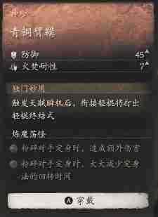 黑神话悟空青铜臂鞲效果是什么 青铜护臂的实际作用