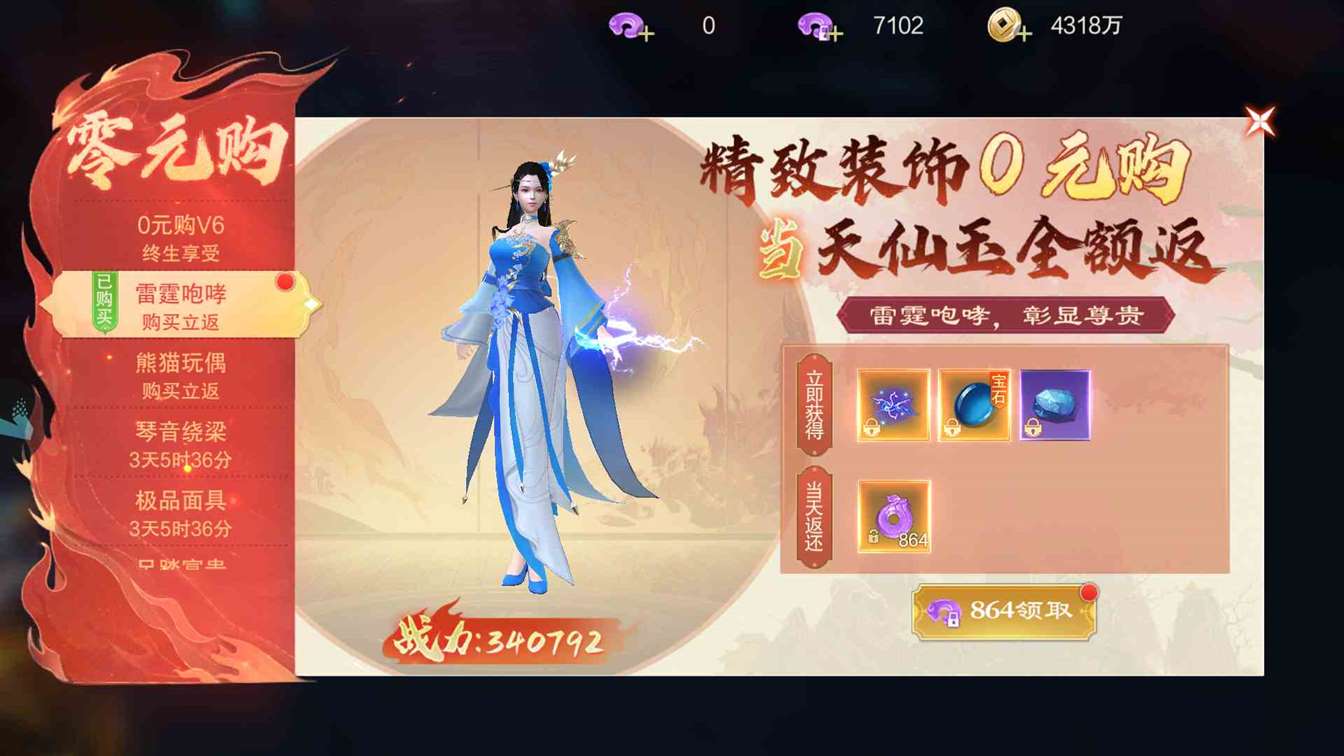 《仙风道骨》新手零氪/微氪玩家攻略