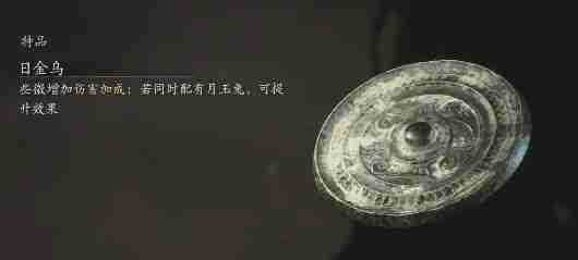 黑神话月玉兔和日金乌加起来什么效果 黑神话悟空之月宫玉兔与日轮金乌特效赏析