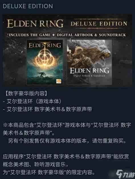 艾尔登法环标准版和豪华版买哪个好