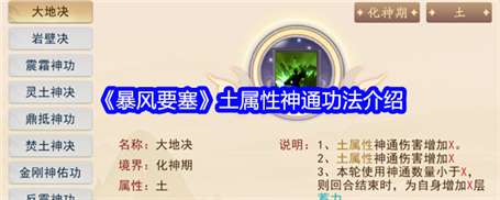 《暴风要塞》土属性神通功法介绍