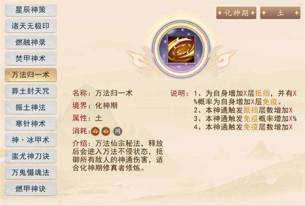 《暴风要塞》土属性神通功法介绍