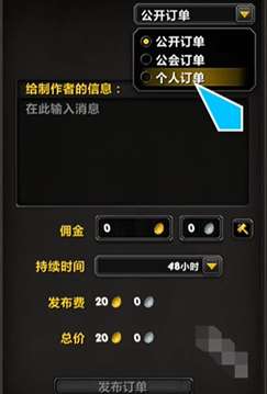 魔兽世界怎么发布订单 11.0订单发布教程