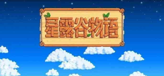 星露谷物语矮人卷轴怎么用