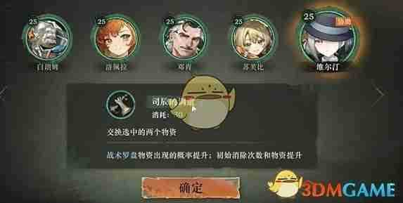 《重返未来：1999》白帆见闻录3-3营救通关攻略