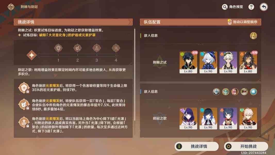原神荆棘与勋冠第三关怎么打