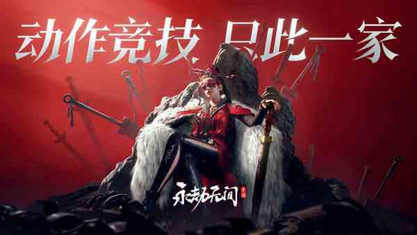 永劫无间手游公测时间-最新上线时间