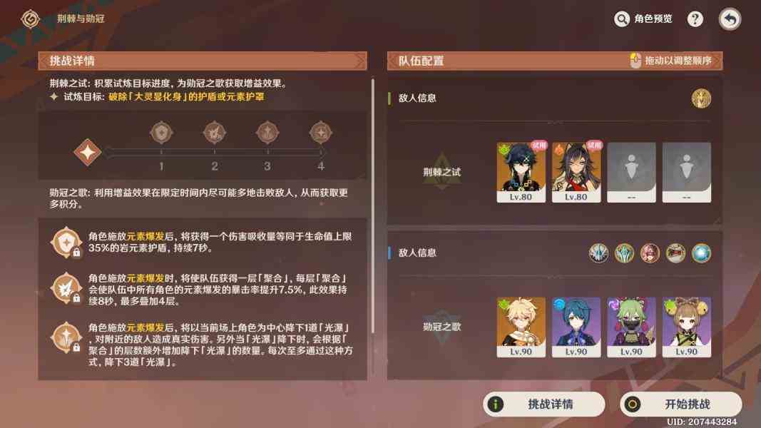原神荆棘与勋冠第三关怎么打