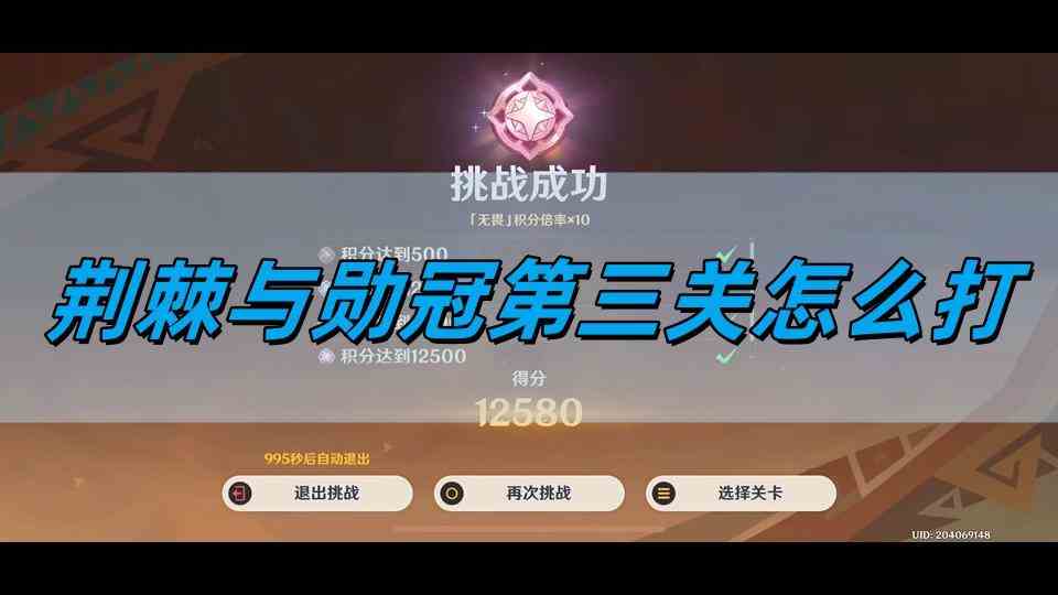 原神荆棘与勋冠第三关怎么打