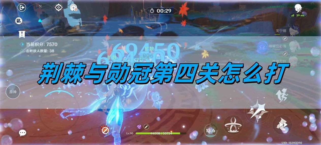 原神荆棘与勋冠第四关怎么打