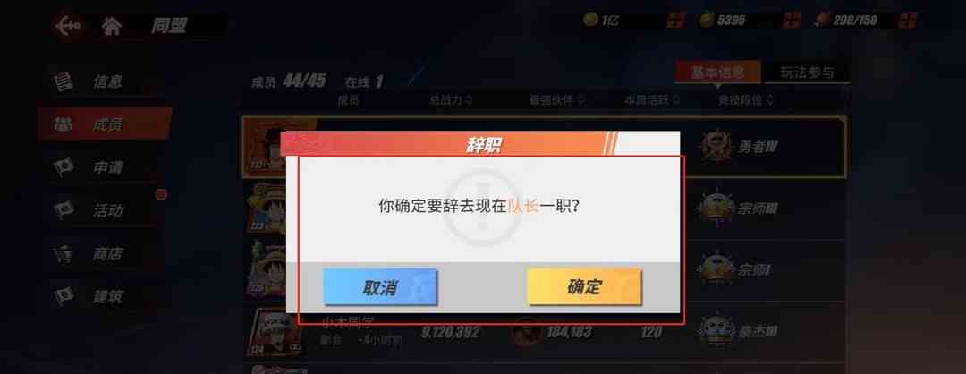《航海王热血航线》公会退出方法