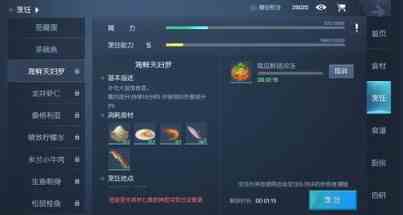 龙族幻想海鲜天妇罗怎么做？海鲜天妇罗食谱配方攻略[视频][多图]图片2