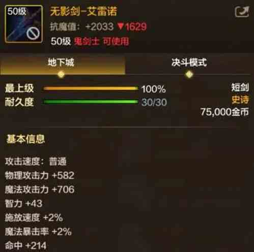 dnf手游红眼武器怎么选择