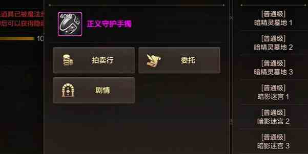 《DNF手游》正义守护手镯获取方法