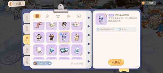 《奥比岛》宇航员连体衣获取方法