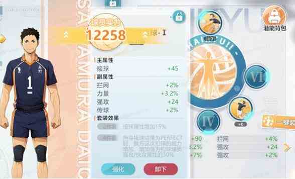 排球少年新的征程潜能怎么获得