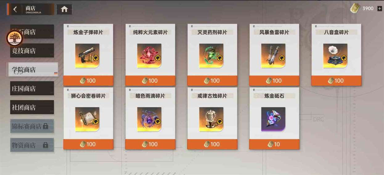 龙族卡塞尔之门商店哪些必买