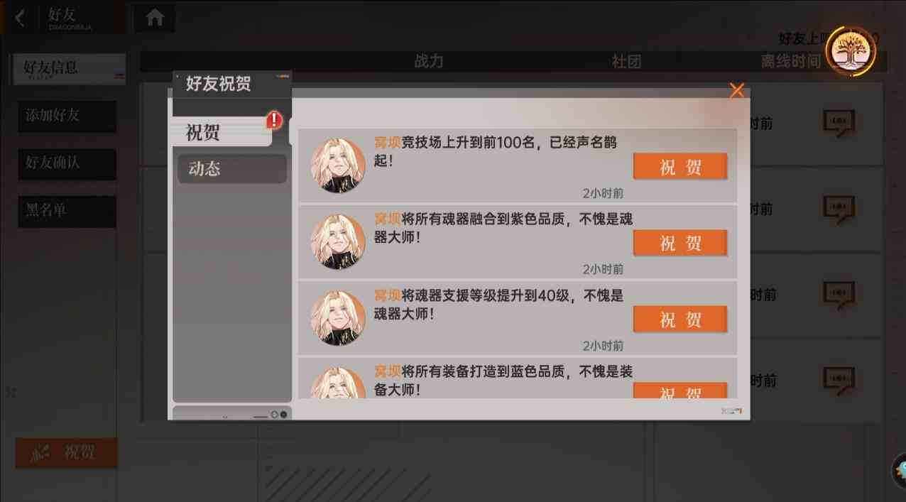 龙族卡塞尔之门好友怎么添加