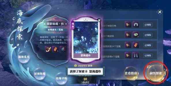 逆水寒手游幽海迷梦卡片怎么获取