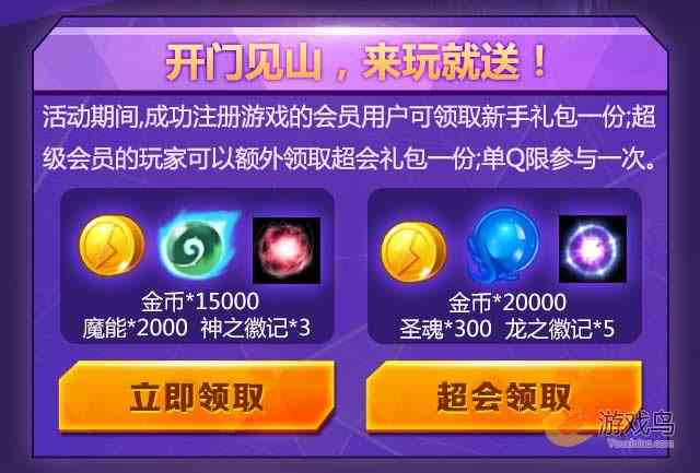 魔龙与勇士会员感恩回馈活动正式开启[多图]图片1