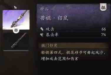 黑神话悟空花棍流派怎么玩