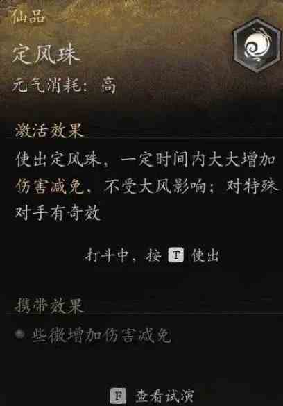 黑神话悟空防御珍宝有哪些