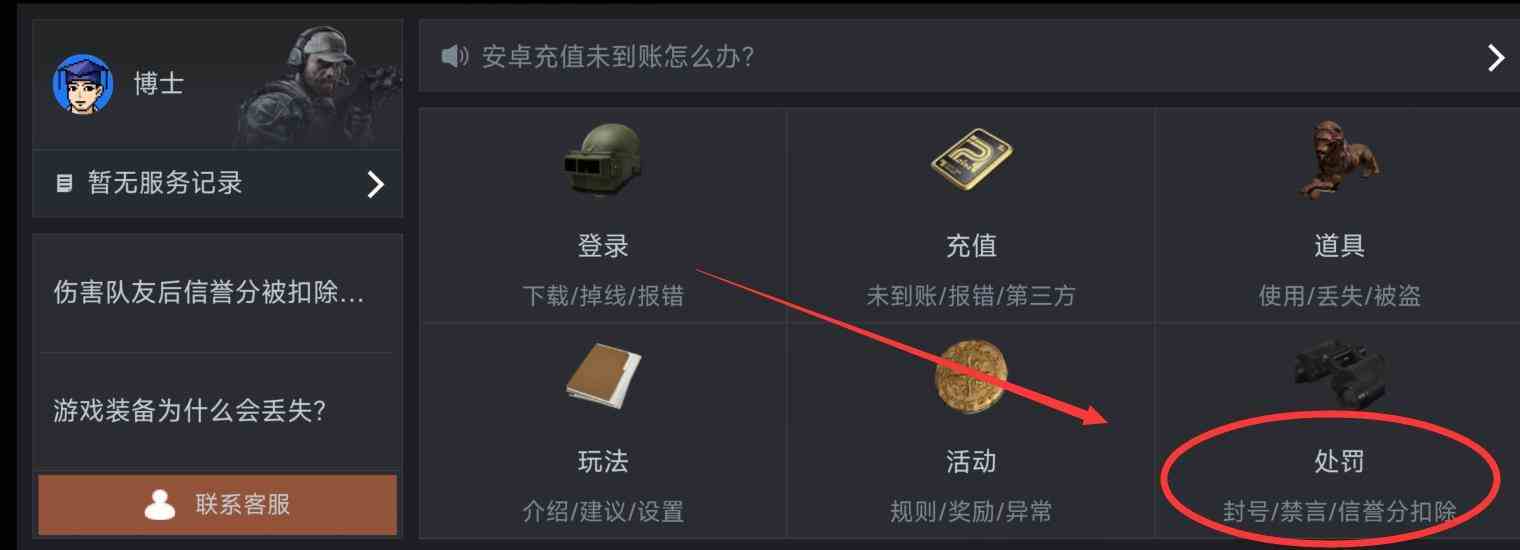 暗区突围怎么补信誉分