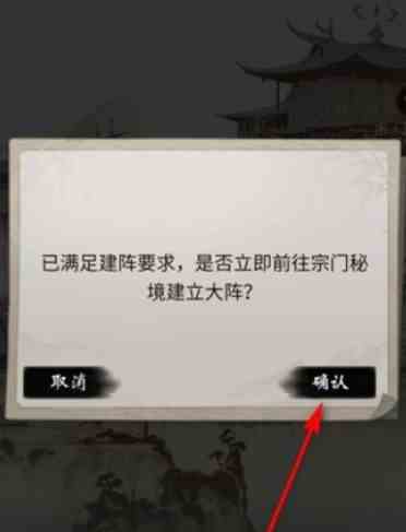 《一念逍遥》建立宗门据点方法
