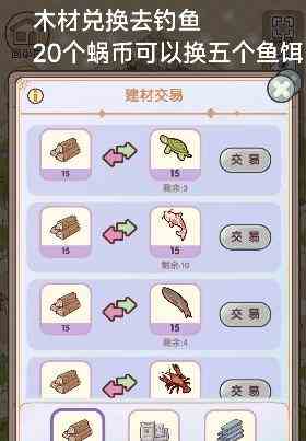 我的休闲时光建筑材料怎么获得