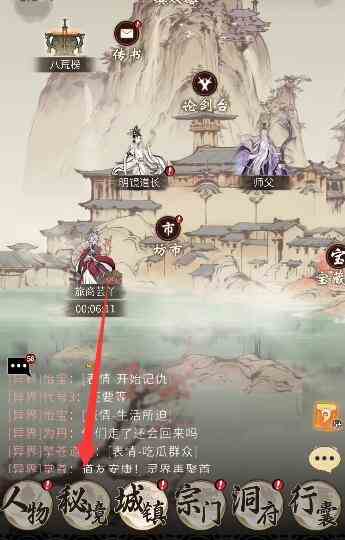 《一念逍遥》灵界进入方法