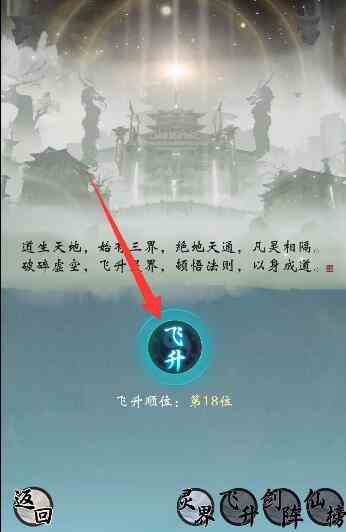 《一念逍遥》灵界进入方法