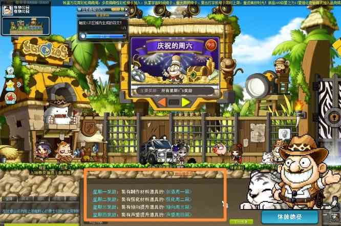 《冒险岛》怪物公园通关方法