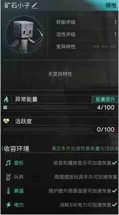 七日世界矿石小子怎么收容