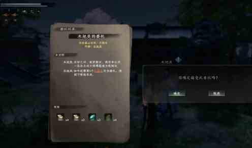 下一站江湖2木旭炎的委托任务怎么做