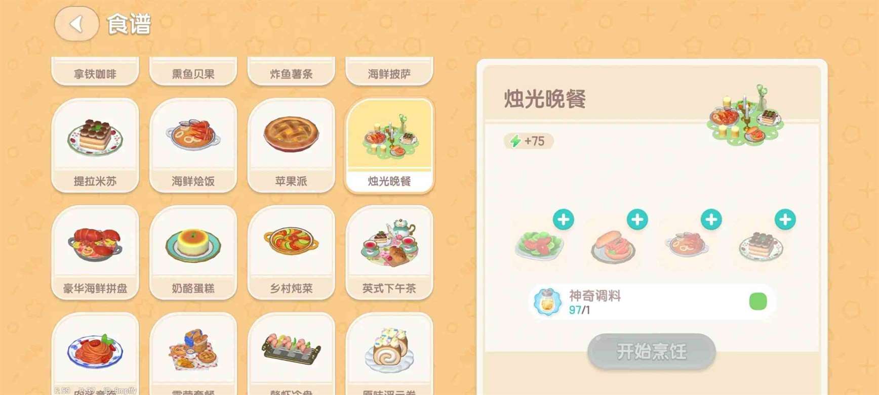心动小镇烛光晚餐怎么制作
